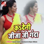 Ka deni Jija Ji Ganda Ho (Bhojpuri Song) Album Download