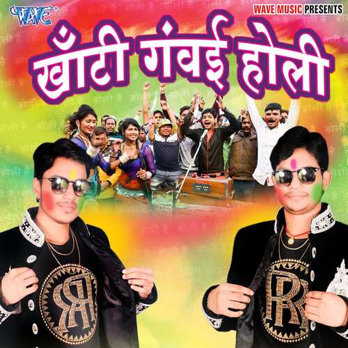 Khanti Gawai Holi Ankush Raja MP3 Download