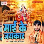 Maai Ke Jaikara Album Download