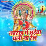 Navratar Me Maiya Dhali Na Rail Album Download