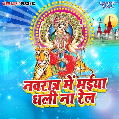 Navratar Me Maiya Dhali Na Rail Tinku Soni MP3 Download