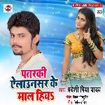 Patarki Alausar Ke Mal Hiy - Vikesh Bhojpuriya Song Download