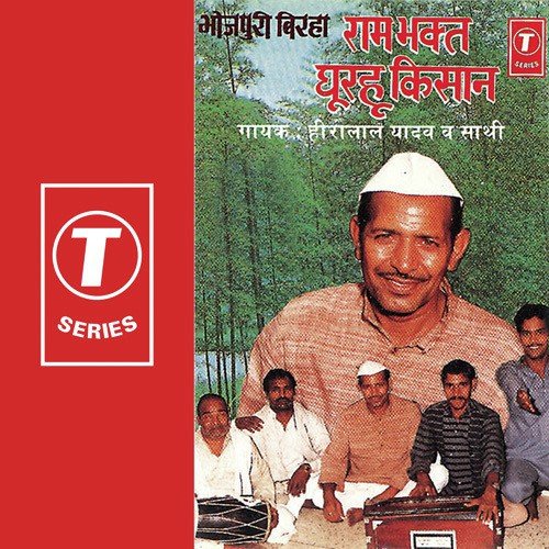 Ram Bhakt Ghurhu Kisaan Hiralal Yadav MP3 Download