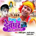 Tempu Se Devghar Chal Jaib Album Download