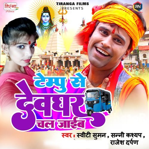 Tempu Se Devghar Chal Jaib Sweety Suman MP3 Download