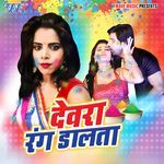 Devra Rang Dalata Album Download