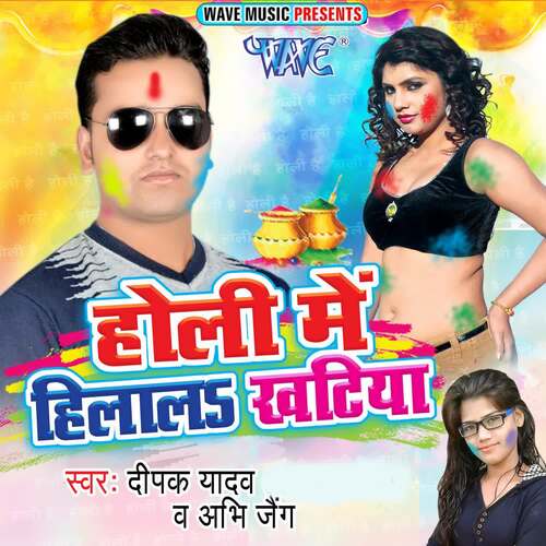 Holi Me Hilala Khatiya Deepak MP3 Download