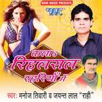 Kala Rihasal Rahariya Me Album Download