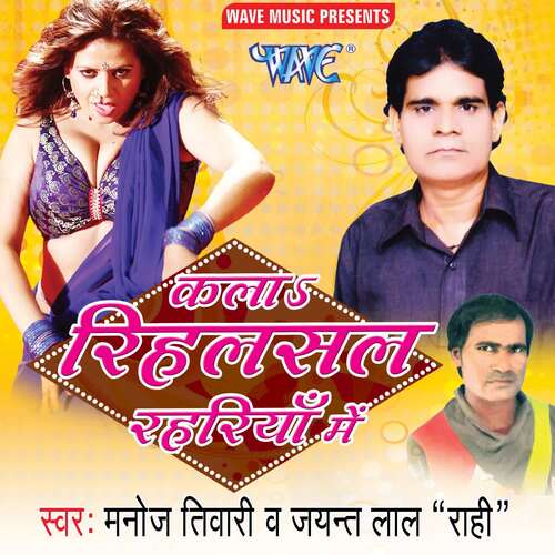 Kala Rihasal Rahariya Me Jayant Rahi MP3 Download