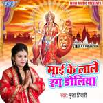 Mai Ke Lale Rang Doliya - Pooja Tiwari Song Download