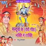 Mantuwa Ke Devigeet Bhakti Me Shakti Album Download