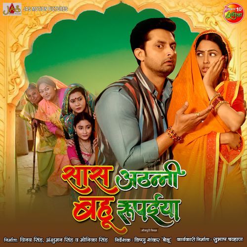 Saas Athani Bahu Rupaiya Jyoti Sharma MP3 Download