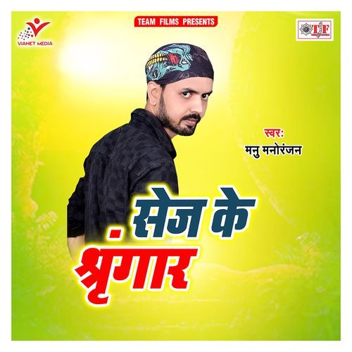 Sej Ke Shringaar Manu Manoranjan MP3 Download
