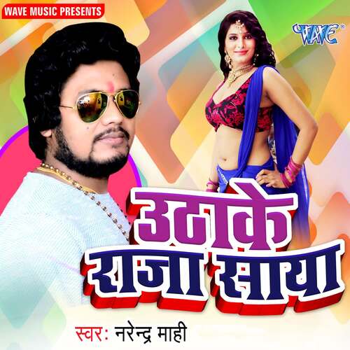 Uthake Raja Saya Narendra Mahi MP3 Download