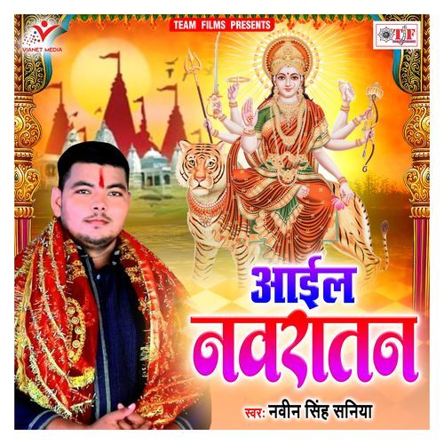 Aayil Navratan Naveen Singh Saniya MP3 Download