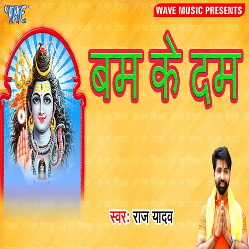 Bam Ke Dam Raj Yadav MP3 Download