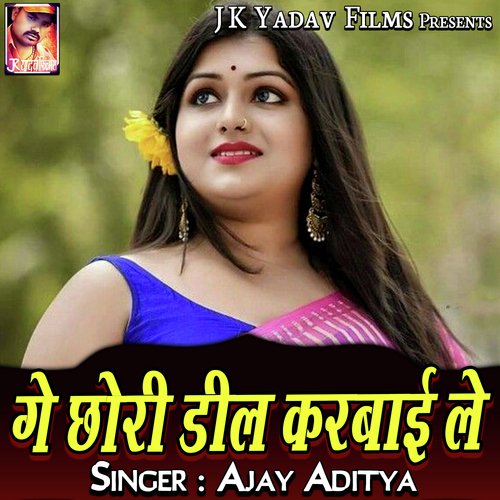 Ge Chauri Deal Karbai Le Ajay Aditya MP3 Download