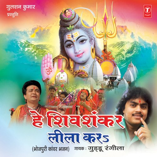 Hey Shiv Shankar Leela Kar Guddu Rangila MP3 Download