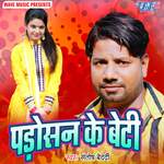 Padosan Ke Beti Album Download
