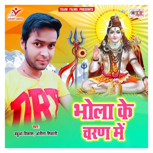 Bhola Ke Charan Me Babua Vikash MP3 Download