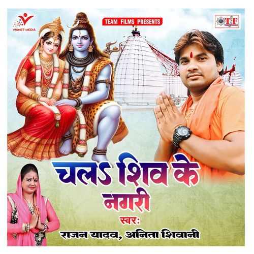 Chala Shiv Ke Nagari Rajan Yadav MP3 Download