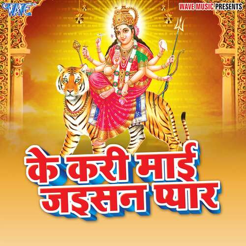 Ke Kari Mai Jaisan Pyar Soni Sinha MP3 Download