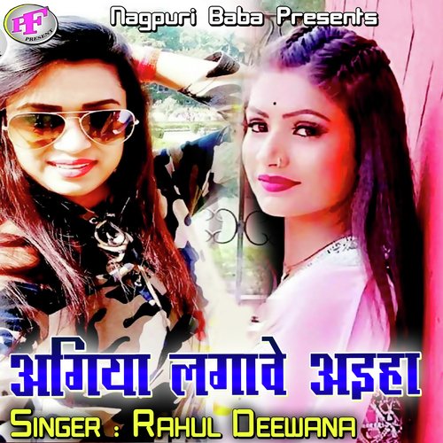 Agiya Lagawe Ayiha Rahul Deewana MP3 Download
