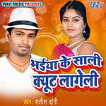 Bhaiya Ke Sali Cute Lageli Album Download