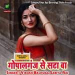 Gopalganj Se Sata Ba - Sabita Raj Song Download