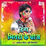 Rang Bhitri Ke Chiz Album Download