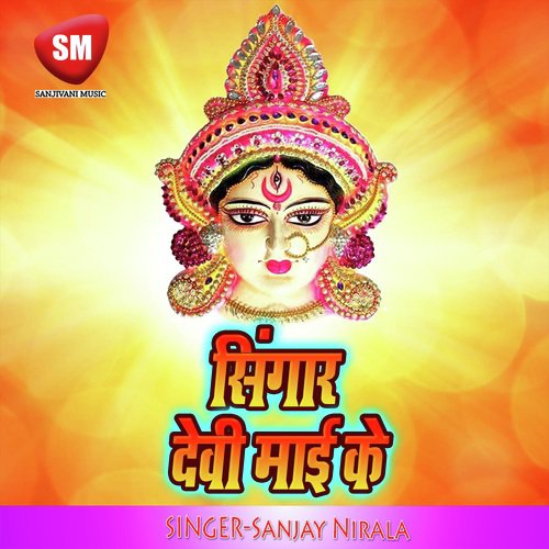 Singaar Devi Maai Ke (Maa Durga Bhajan) Sanjay Nirala MP3 Download