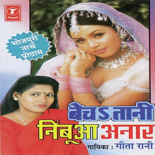 Becha Tani Nimbua Anaar Arun MP3 Download