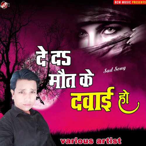 Deda Mout Ke  Dawai Ho Rahamat Ruhani MP3 Download