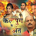 Kalyug Ka Ant Album Download