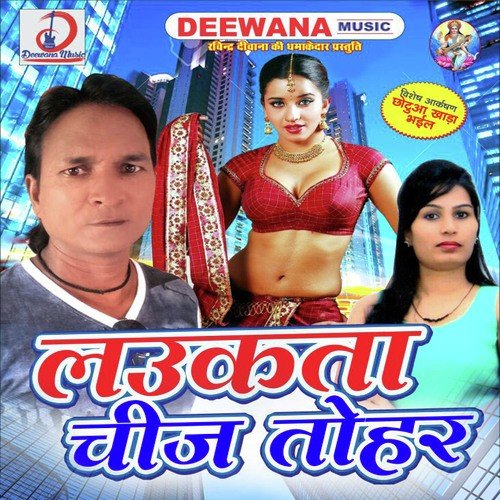 Laukata Chiz Tohar Munna Sagar Sahani MP3 Download