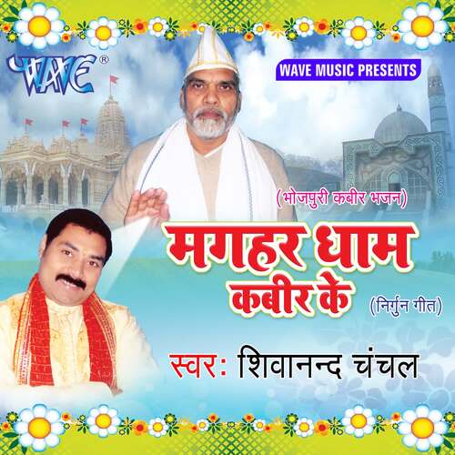 Maghar Dham Ke Kabir Shivanand Chanchal MP3 Download