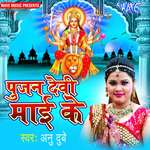 Pujan Devi Mai Ke Album Download