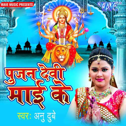 Pujan Devi Mai Ke Anu Dubey MP3 Download