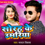 Sorha Ke Umariya Album Download