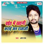 Chait Me Khatani Karai Jan Rajaji Album Download