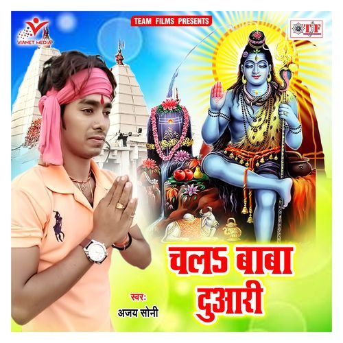 Chala Baba Duari Ajay Soni MP3 Download