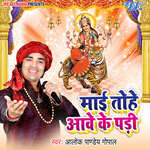 Mai Tohe Aawe Ke Padi Album Download