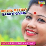 Bhojik Mathay Sajalo Gajra Album Download