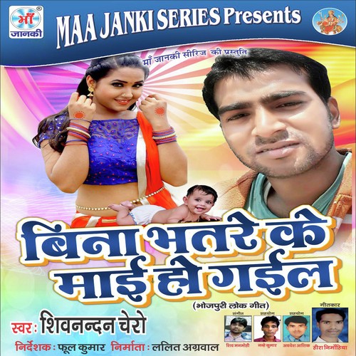Bina Bhatare Ke Mai Ho Gail Shivnandan Chero MP3 Download