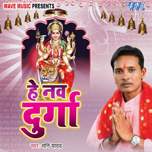 Hey Nav Durga Mani Yadav MP3 Download