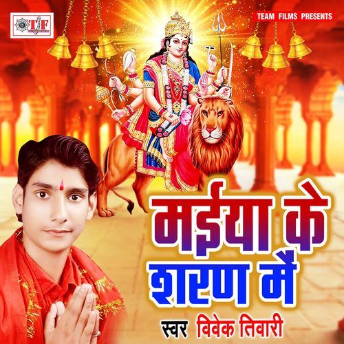 Maiya Ke Saran Me Vivek Tiwari MP3 Download