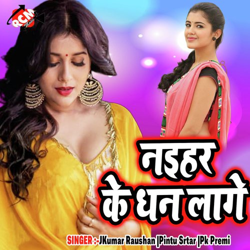 Naihar Ke Dhan Lage Pk Premi MP3 Download