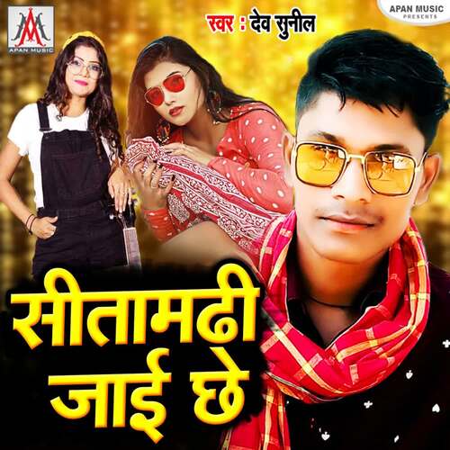 Sitamarhi Jai Chee Dev Sunil MP3 Download