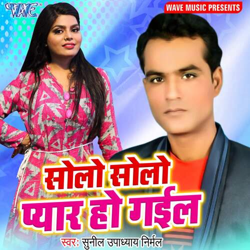 Solo Solo Pyar Ho Gail Sunil Upadhyaye Nirmal MP3 Download