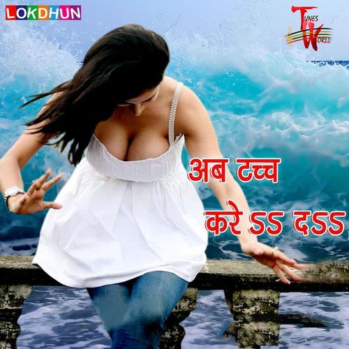 Aab Touch Kare Da Papu Pritam MP3 Download